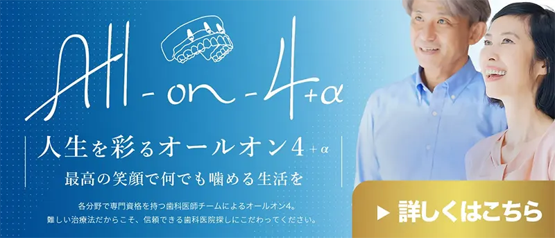 オールオン4