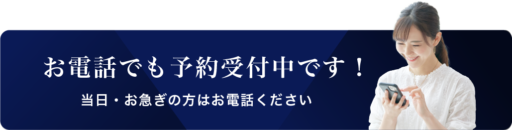 60分無料相談に予約する