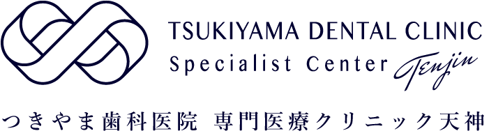 つきやま歯科医院 専門医療クリニック天神のロゴ