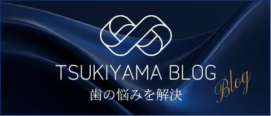 歯の悩みを解決
