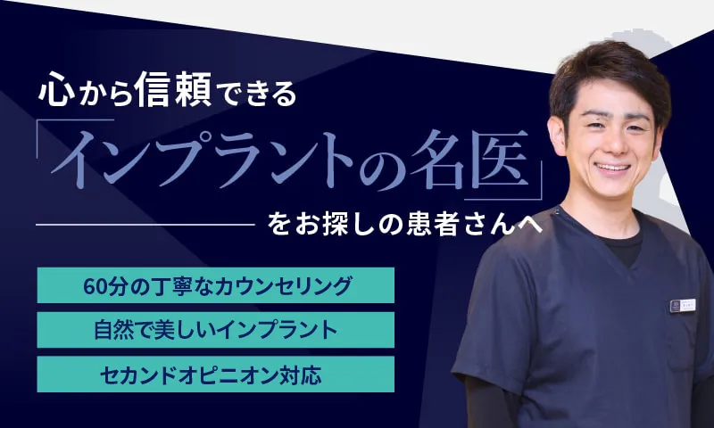 インプラント