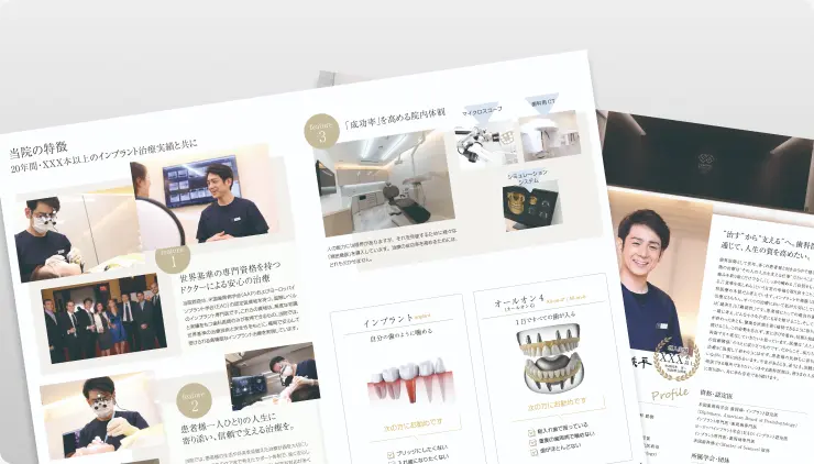 インプラントパンフレット