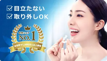 マウスピース矯正