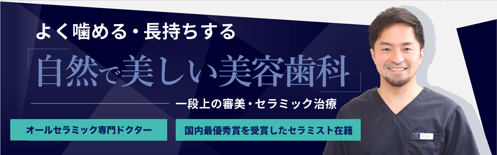 美容歯科