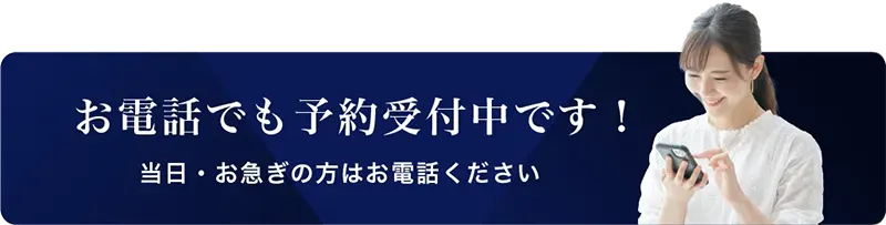 60分相談に予約する